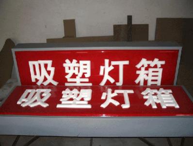 亚克力灯箱 (9).jpg